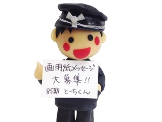 ３Ｄとーちくん